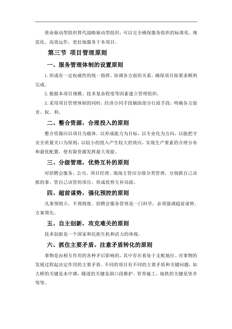 招聘会会展服务投标方案165页.docx 第15页