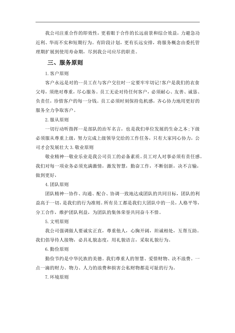 招聘会会展服务投标方案165页.docx 第9页