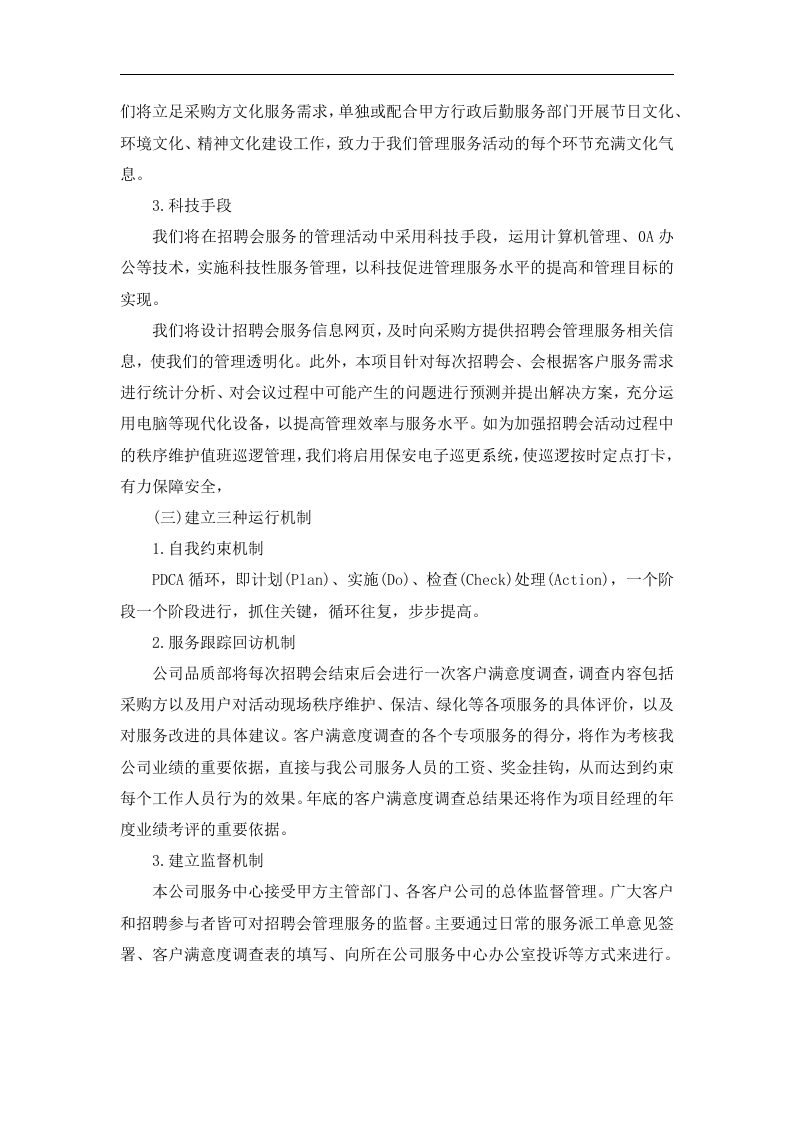 招聘会会展服务投标方案165页.docx 第13页