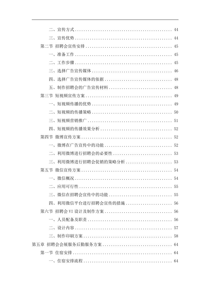 招聘会会展服务投标方案165页.docx 第3页