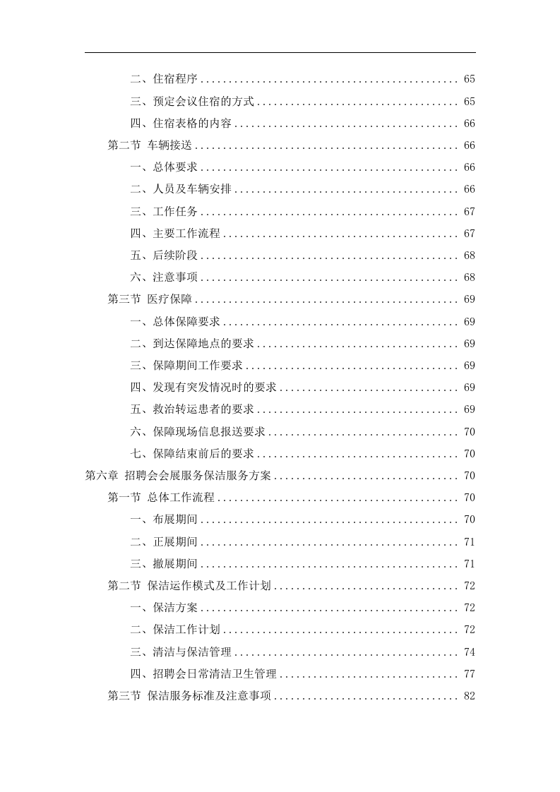 招聘会会展服务投标方案165页.docx 第4页