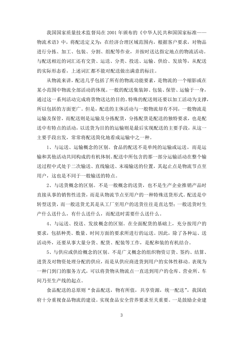 职工食堂食材采购项目投标方案183页.docx 第7页