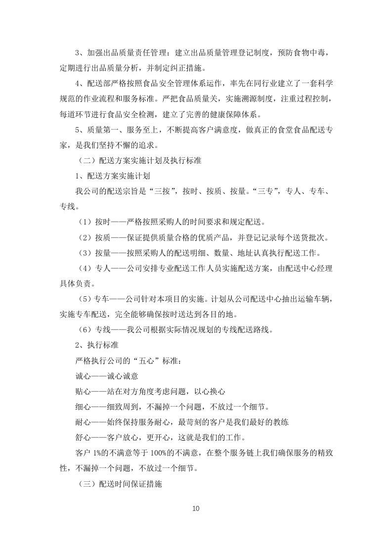 职工食堂食材采购项目投标方案183页.docx 第14页