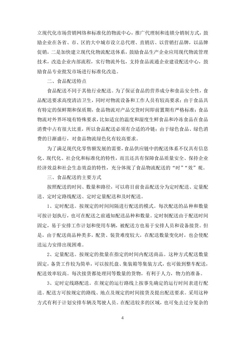 职工食堂食材采购项目投标方案183页.docx 第8页