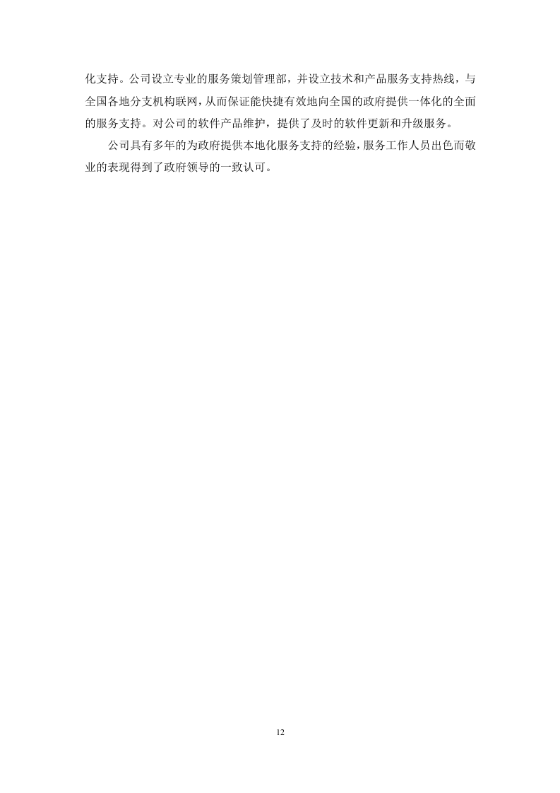 弱电系统运维服务方案.docx 第12页