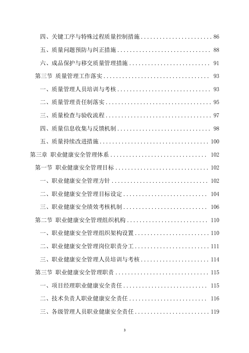 水利项目灌区改造工程泵站设备机电安装工程179页.docx 第3页