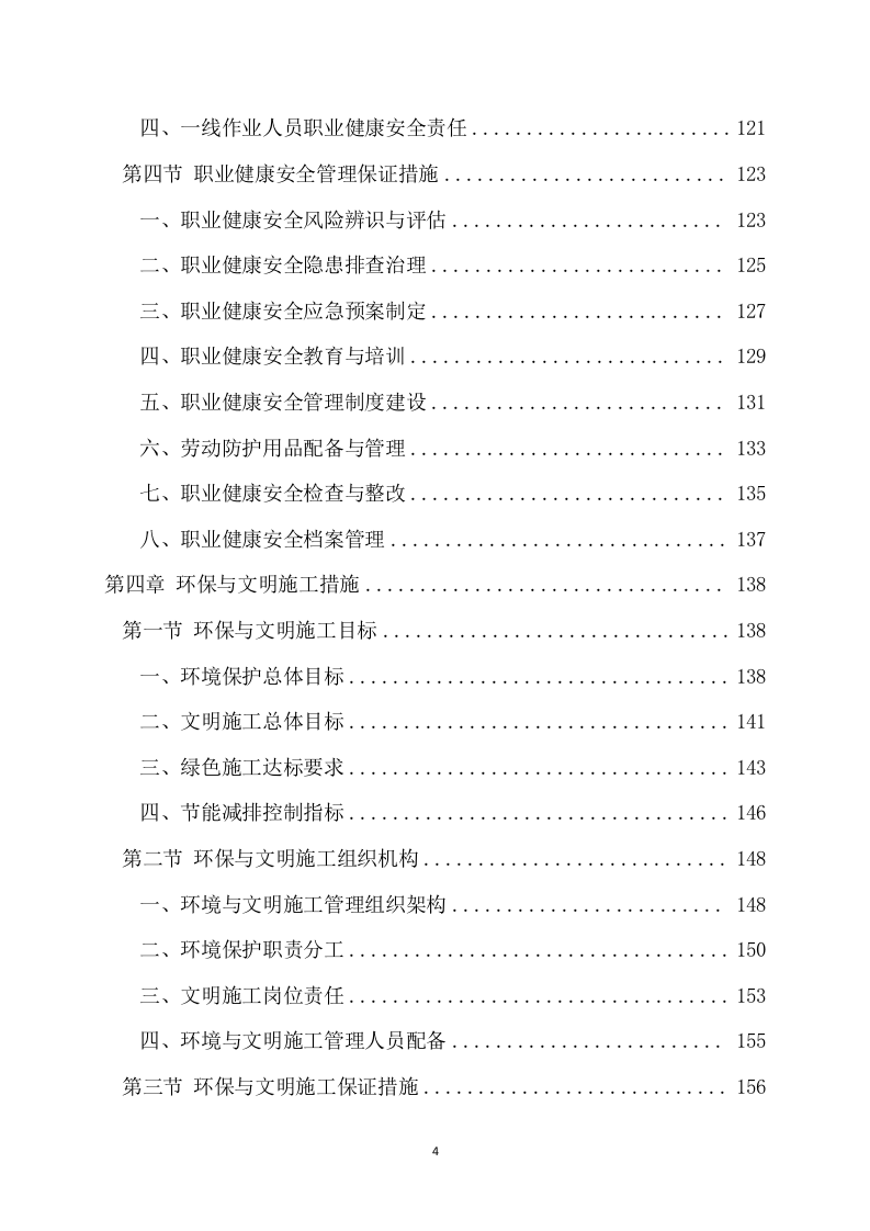 水利项目灌区改造工程泵站设备机电安装工程179页.docx 第4页