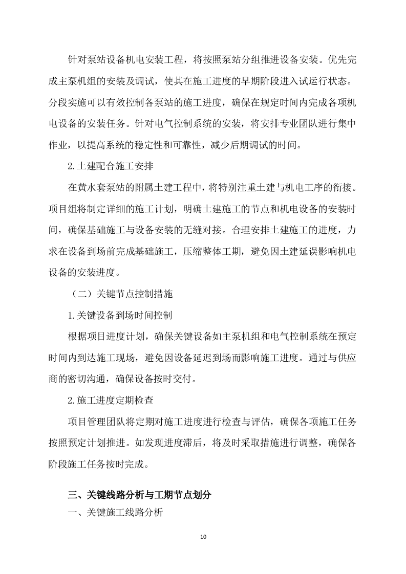 水利项目灌区改造工程泵站设备机电安装工程179页.docx 第10页