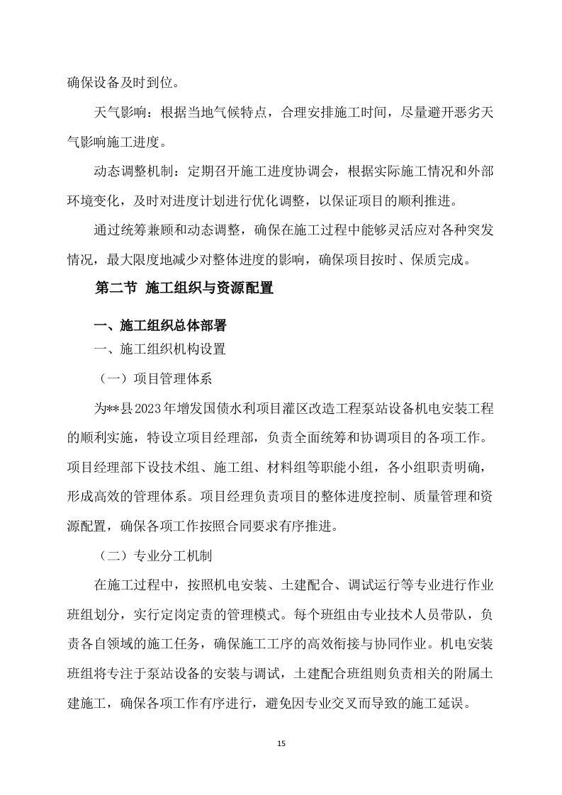 水利项目灌区改造工程泵站设备机电安装工程179页.docx 第15页