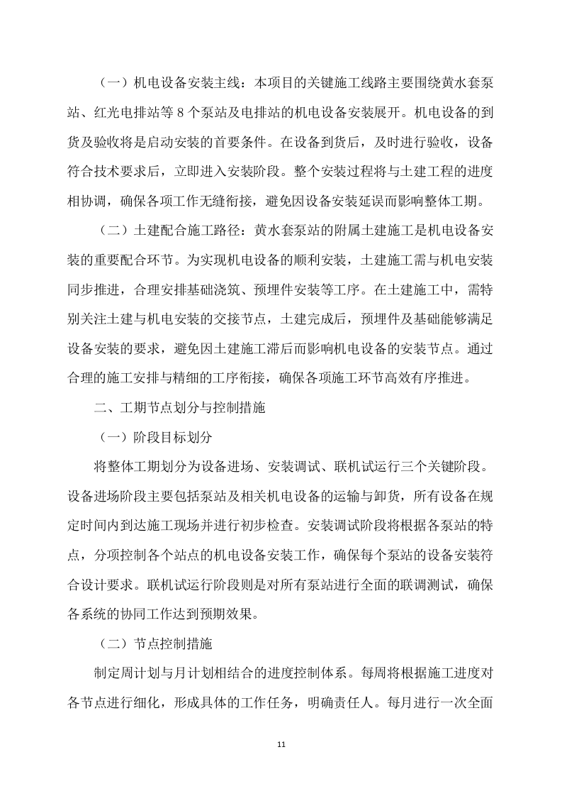 水利项目灌区改造工程泵站设备机电安装工程179页.docx 第11页