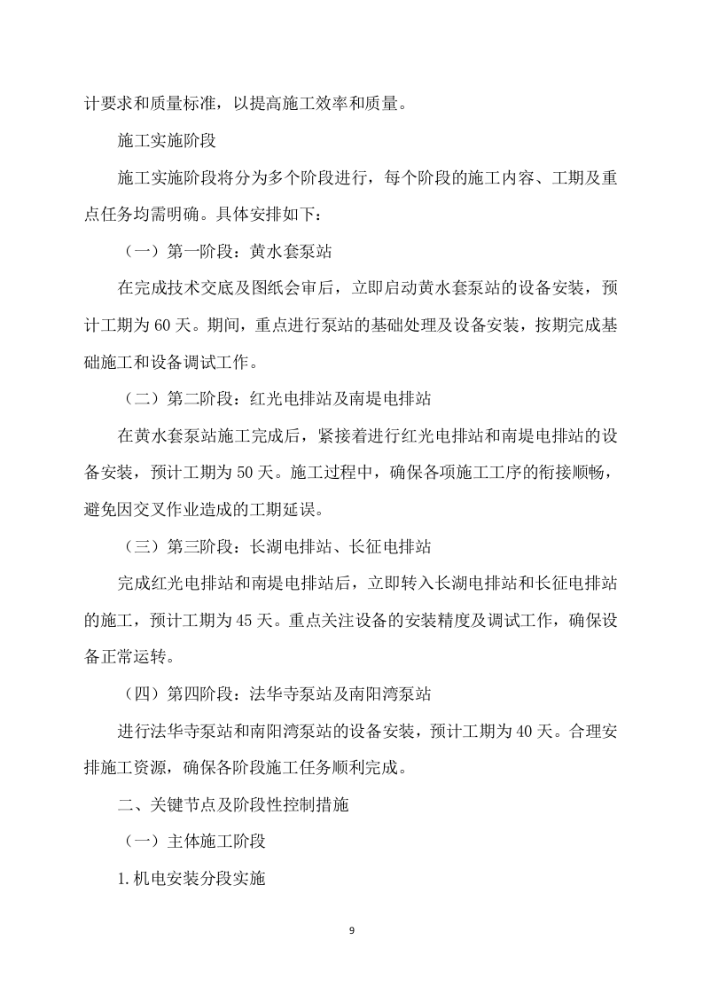 水利项目灌区改造工程泵站设备机电安装工程179页.docx 第9页
