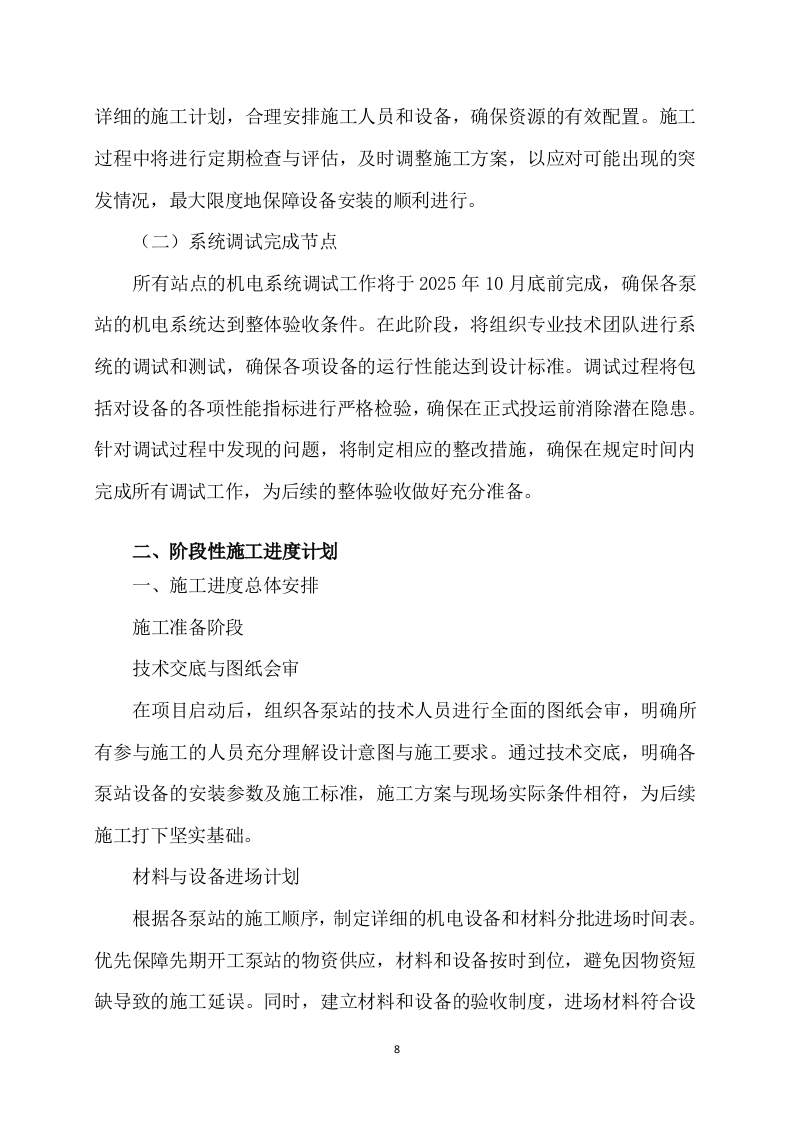 水利项目灌区改造工程泵站设备机电安装工程179页.docx 第8页