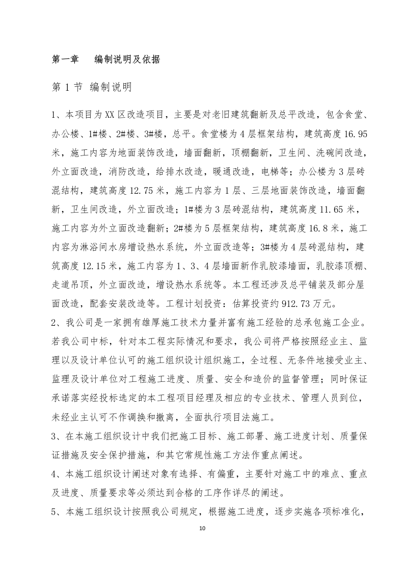 园区配套改造技术标.docx 第11页