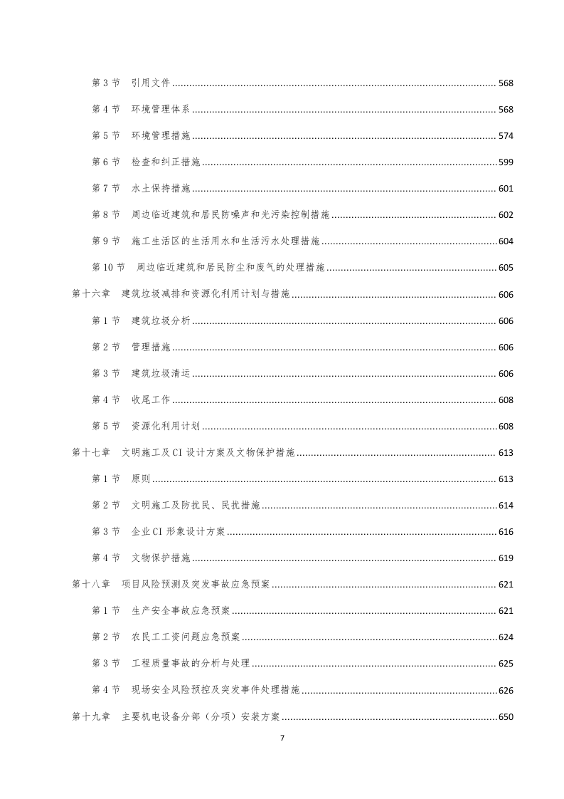 园区配套改造技术标.docx 第8页