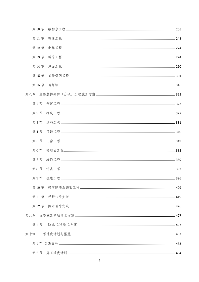 园区配套改造技术标.docx 第6页