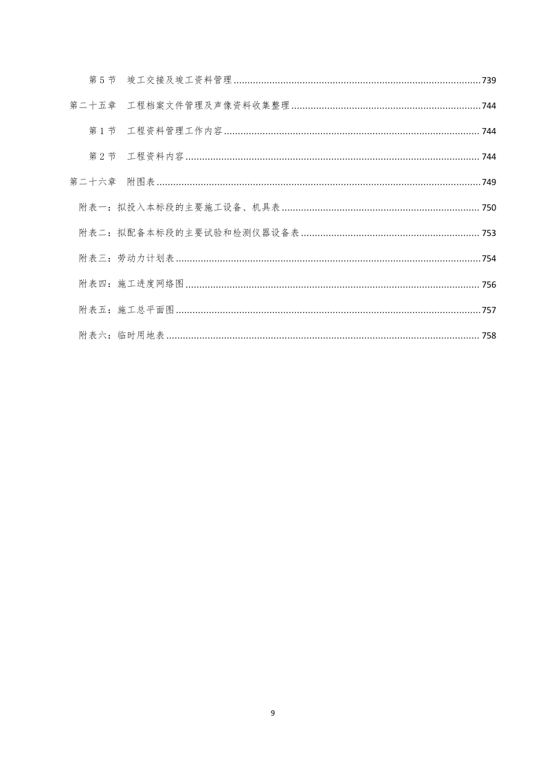 园区配套改造技术标.docx 第10页