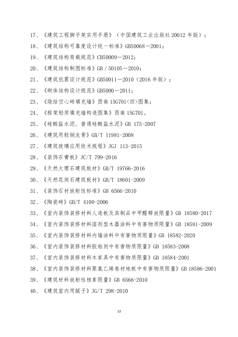 园区配套改造技术标.docx 第13页