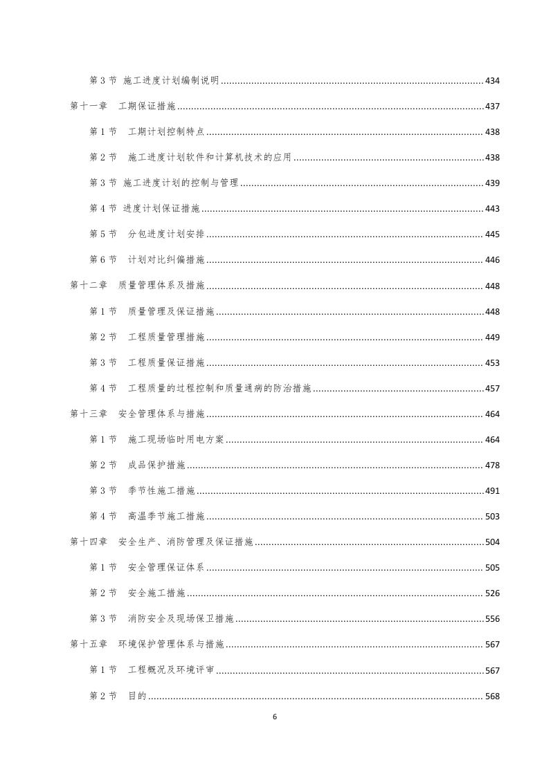 园区配套改造技术标.docx 第7页