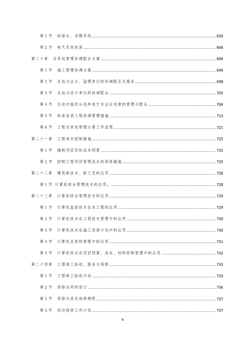 园区配套改造技术标.docx 第9页