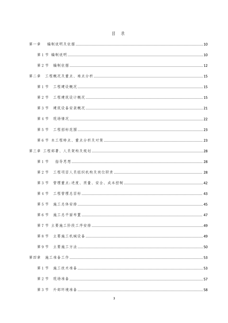 园区配套改造技术标.docx 第4页