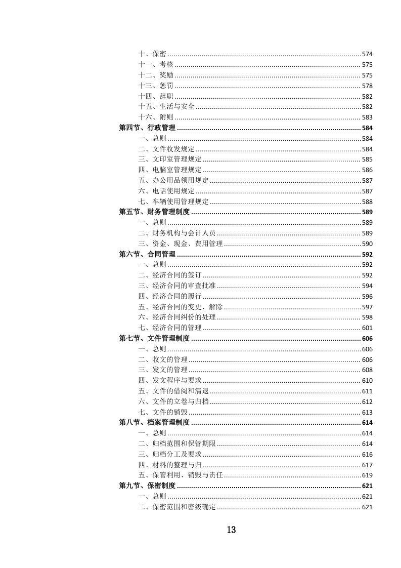 纸质档案（含缩微胶片、录音录像）数字化服务投标文件..docx 第14页