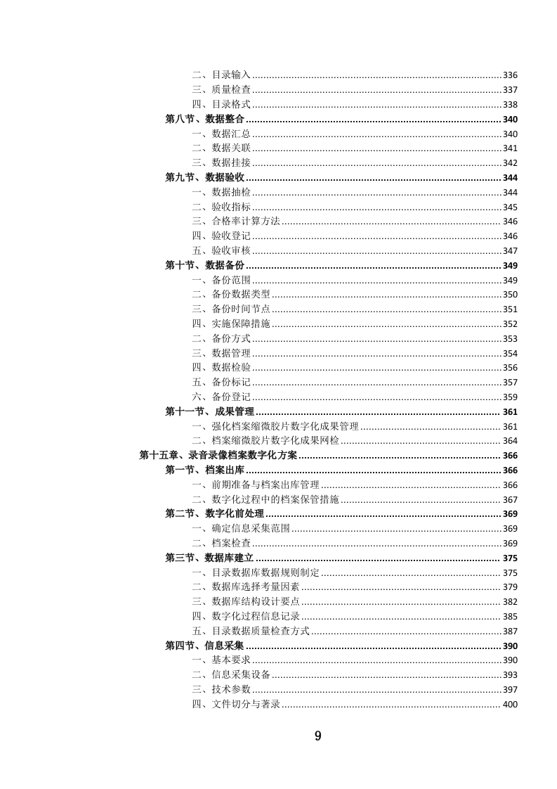 纸质档案（含缩微胶片、录音录像）数字化服务投标文件..docx 第10页