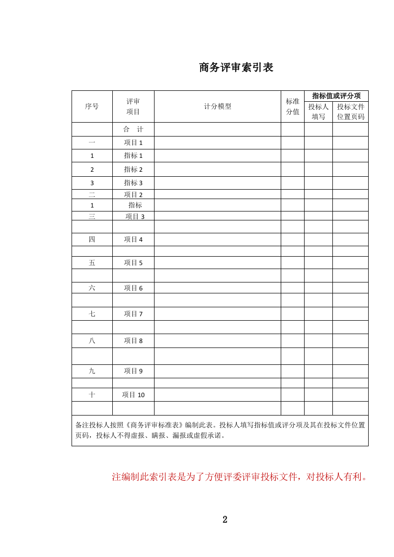 纸质档案（含缩微胶片、录音录像）数字化服务投标文件..docx 第3页