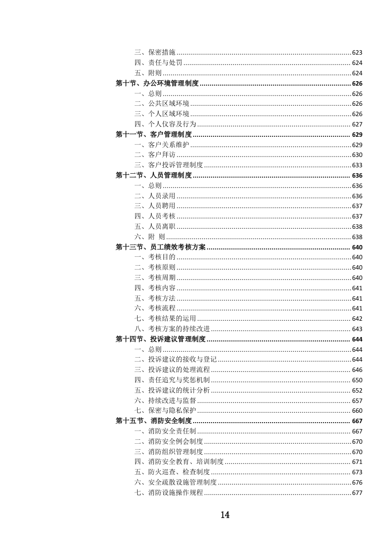 纸质档案（含缩微胶片、录音录像）数字化服务投标文件..docx 第15页