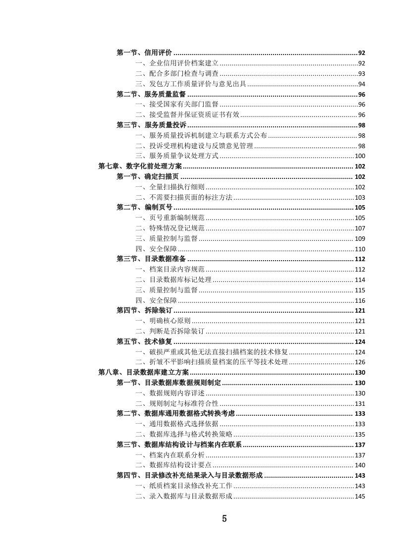 纸质档案（含缩微胶片、录音录像）数字化服务投标文件..docx 第6页