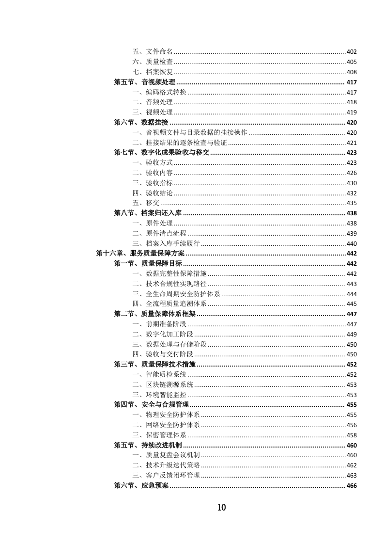 纸质档案（含缩微胶片、录音录像）数字化服务投标文件..docx 第11页