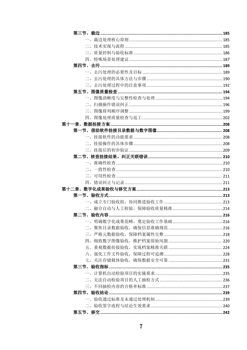纸质档案（含缩微胶片、录音录像）数字化服务投标文件..docx 第8页