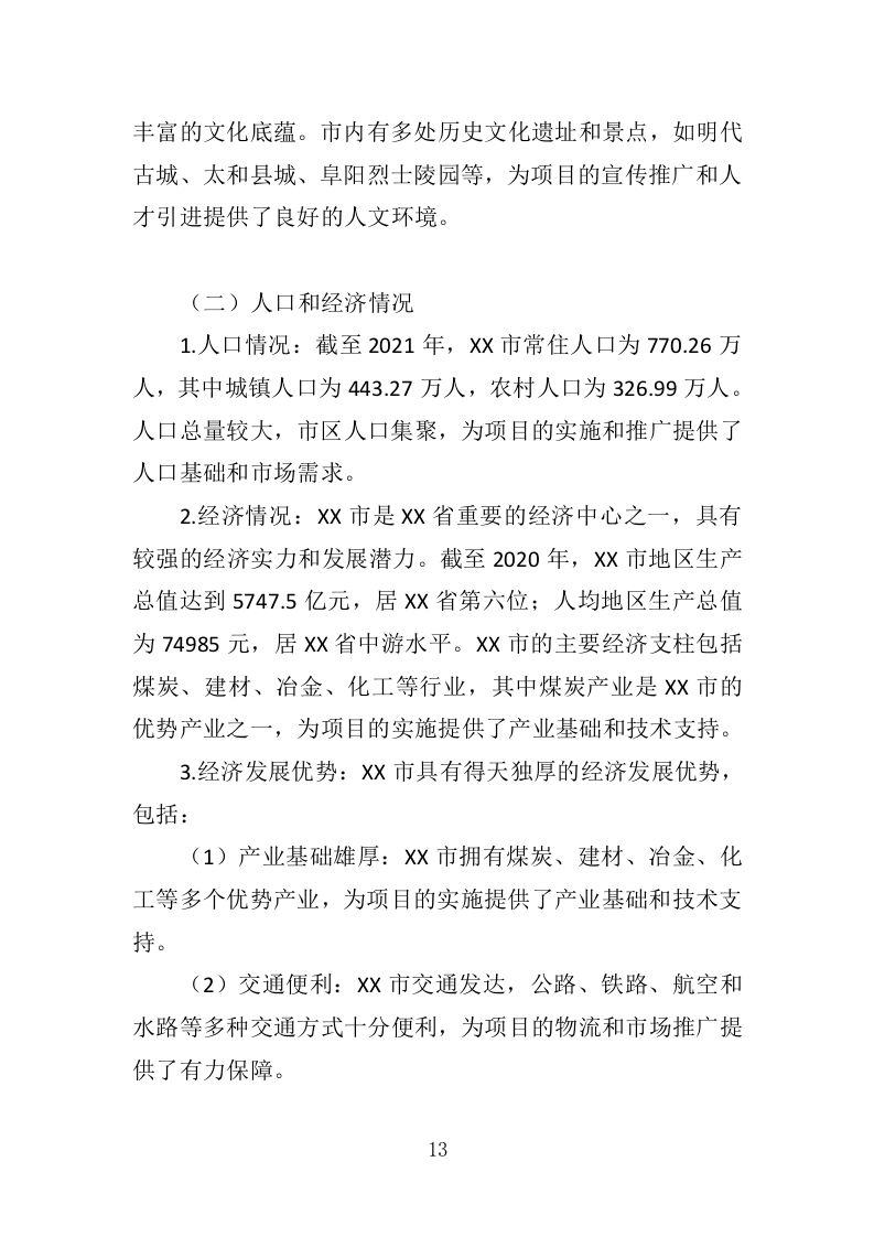 煤基化工新材料专利导航服务投标方案.doc 第13页