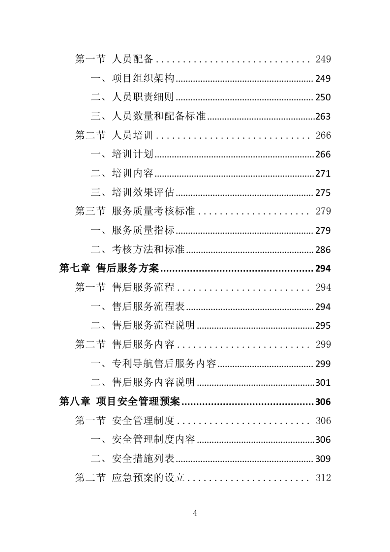 煤基化工新材料专利导航服务投标方案.doc 第4页