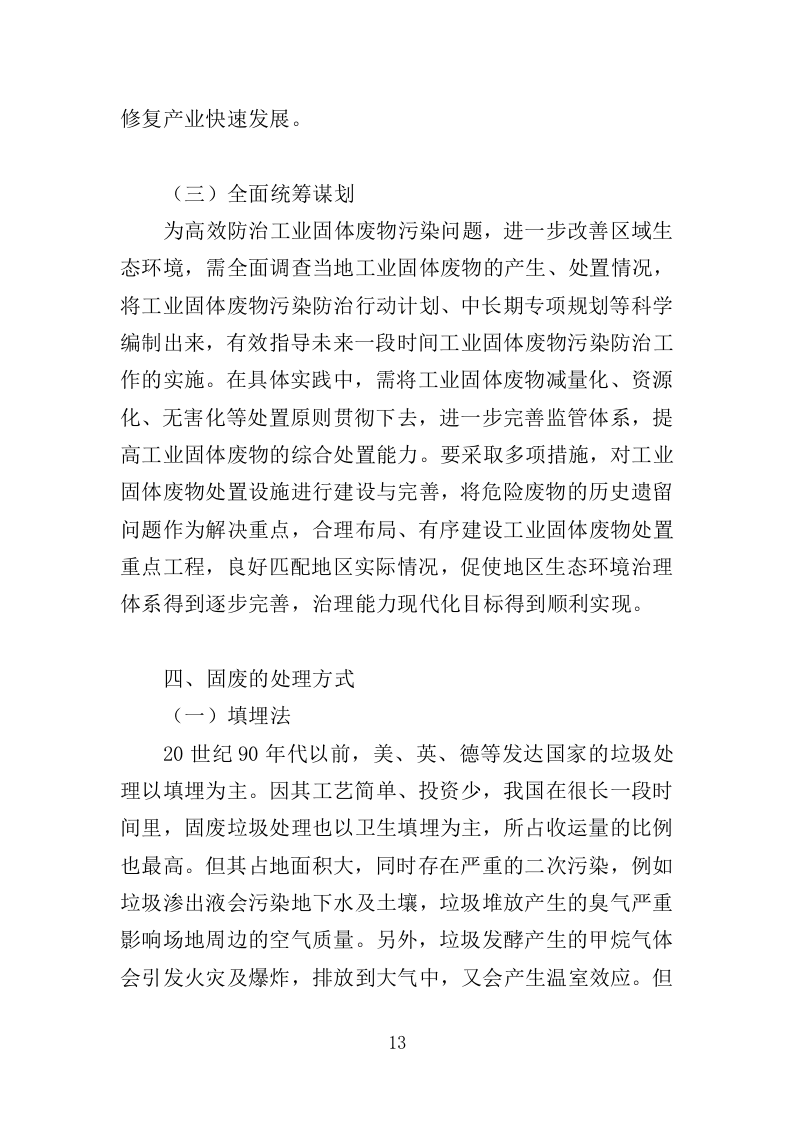 固体废物填埋服务投标方案（416页）（2024年修订版）.docx 第13页