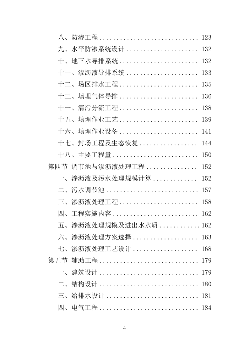 固体废物填埋服务投标方案（416页）（2024年修订版）.docx 第4页
