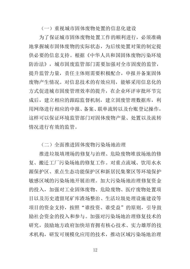 固体废物填埋服务投标方案（416页）（2024年修订版）.docx 第12页