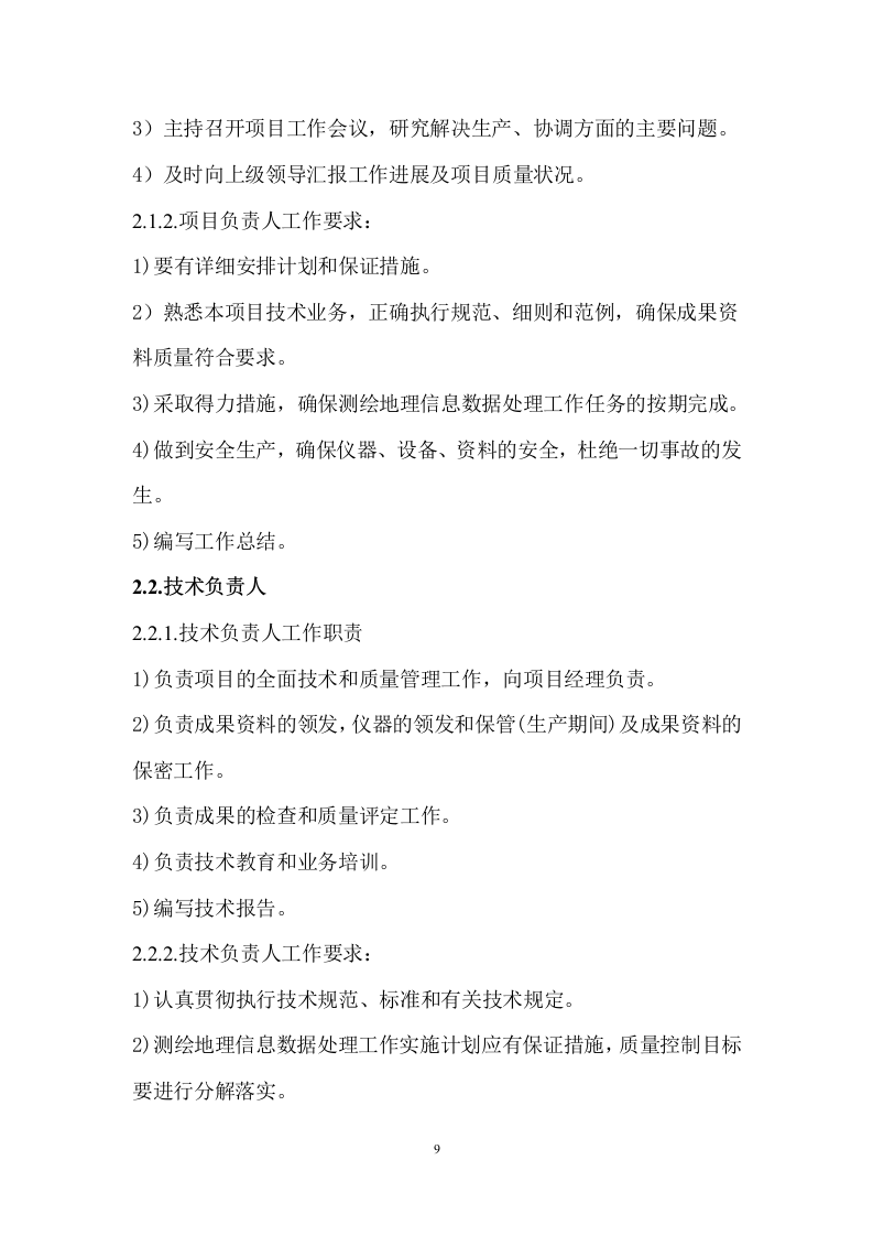 测绘服务方案.docx 第10页