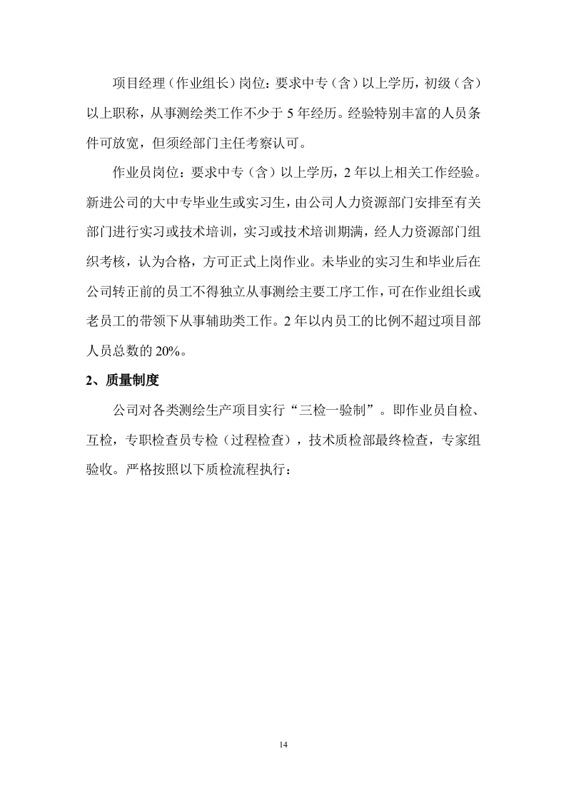 测绘服务方案.docx 第15页