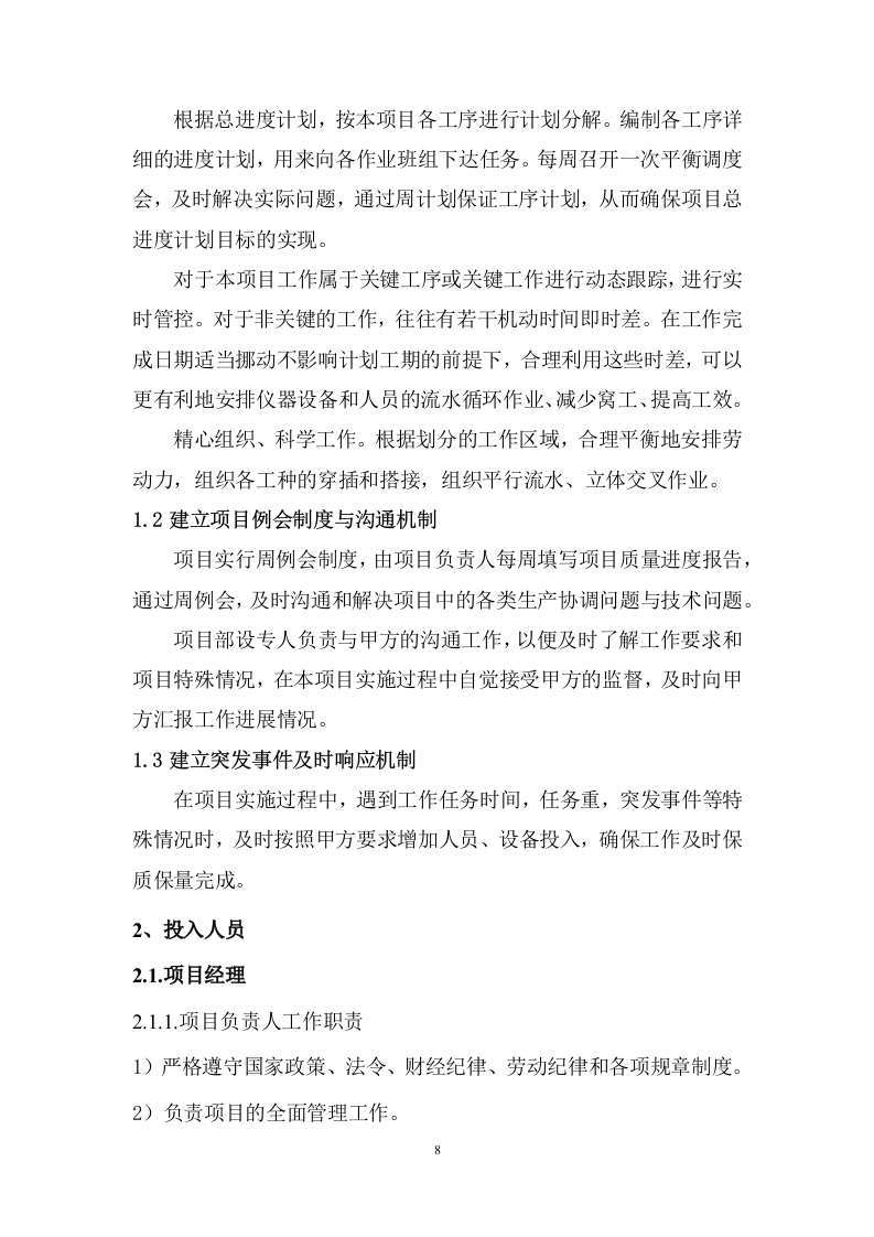 测绘服务方案.docx 第9页