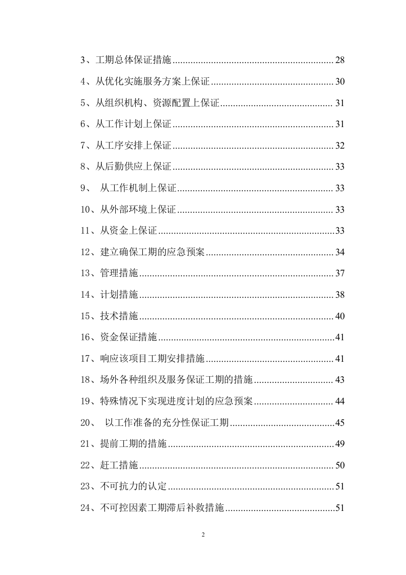 测绘服务方案.docx 第3页