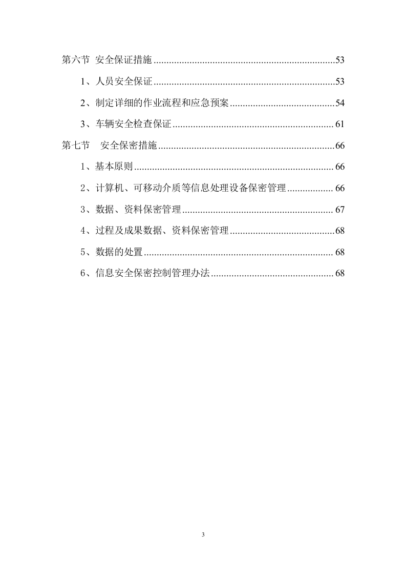 测绘服务方案.docx 第4页