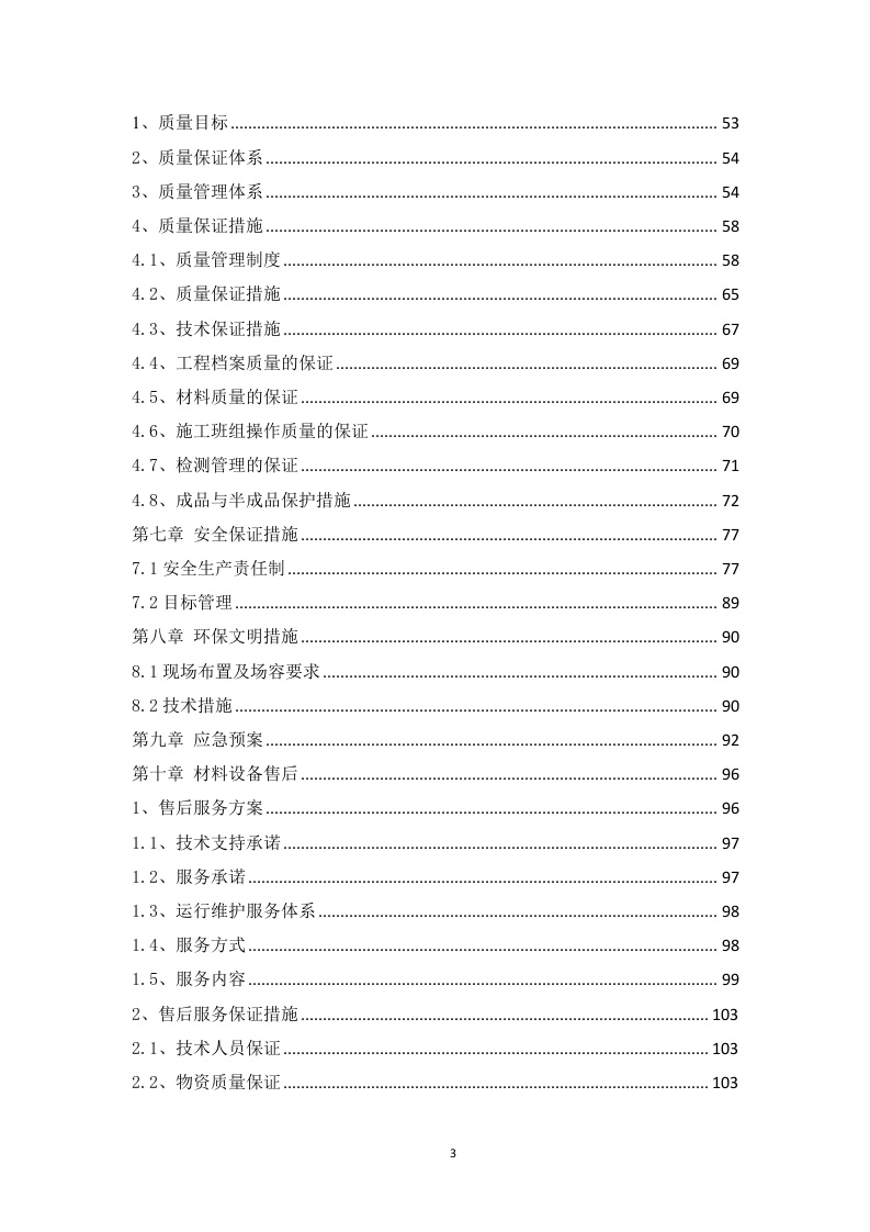 装修升级改造技术方案.docx 第3页