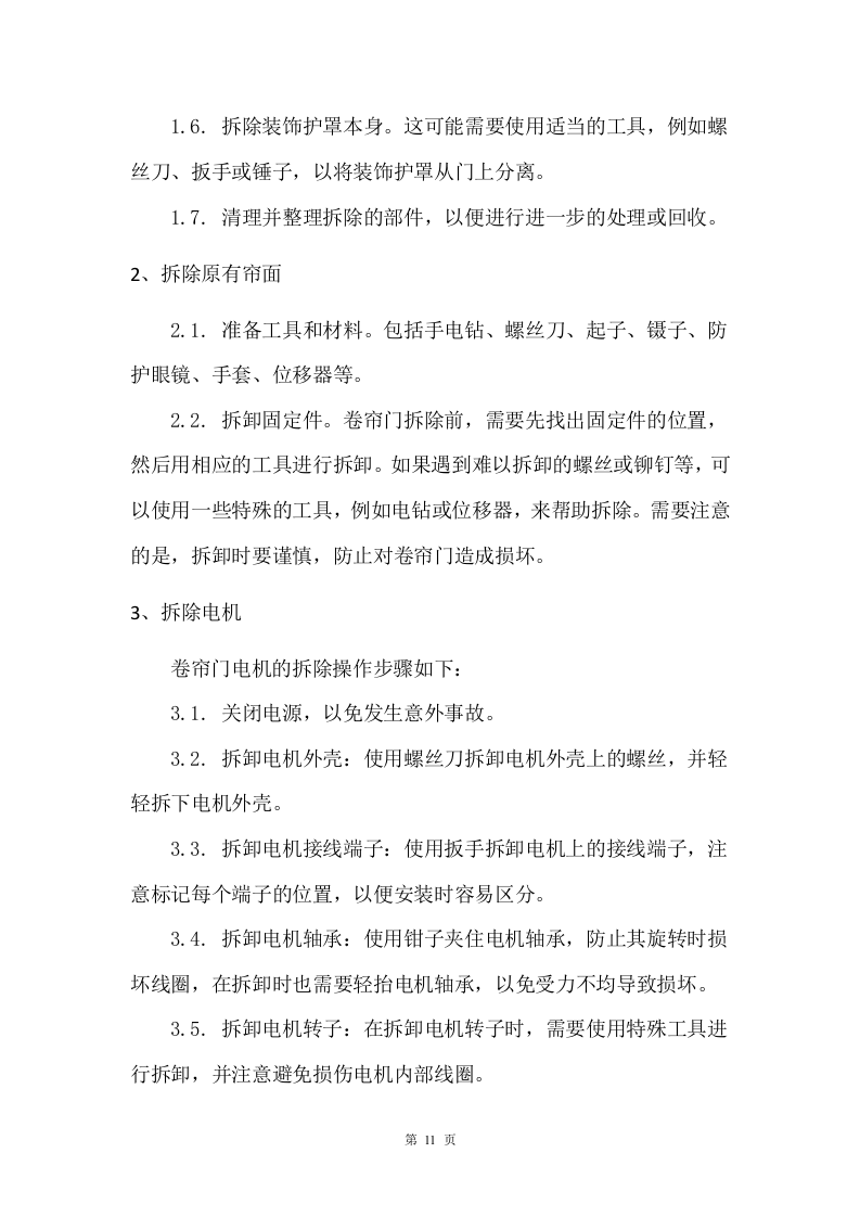 车场库门项目-技术方案 214页.docx 第12页