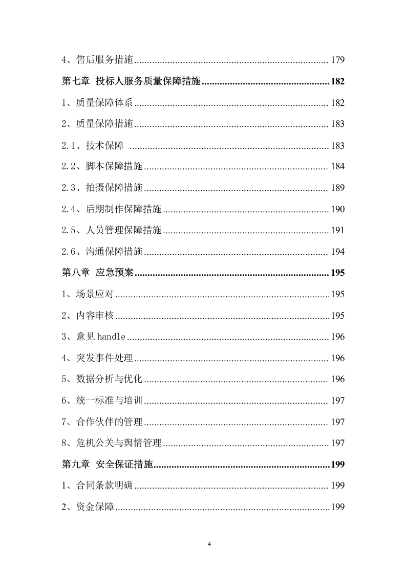 抖音服务方案-230页.docx 第4页