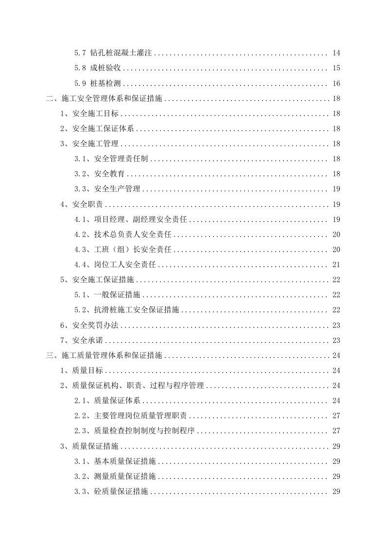 路堤下沉整治项 115页.doc 第3页