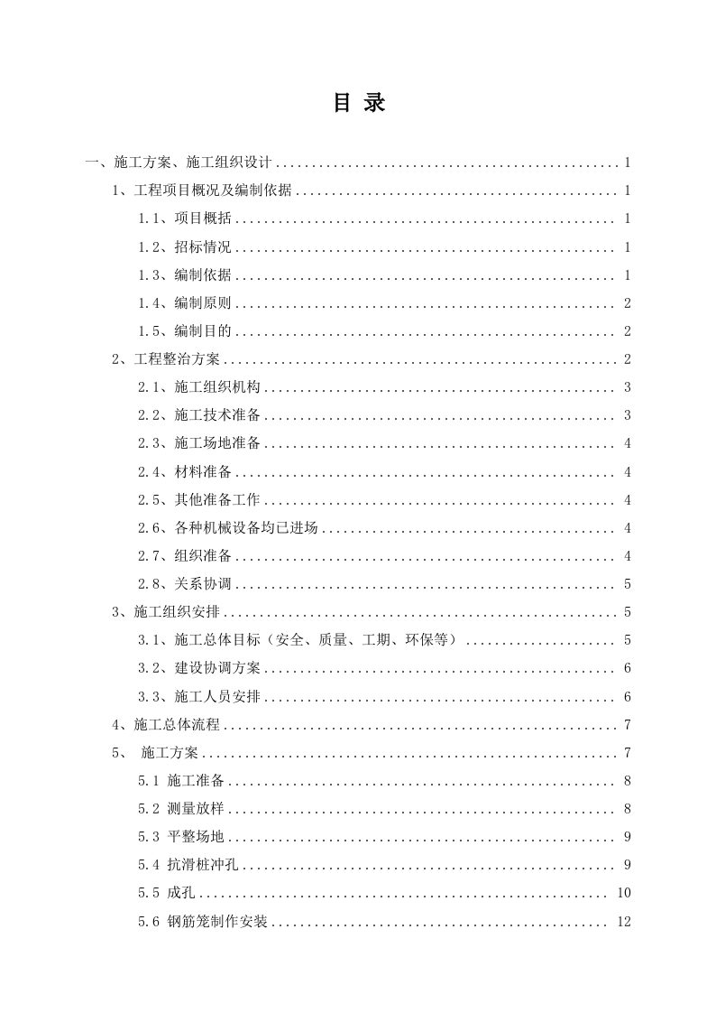 路堤下沉整治项 115页.doc 第2页