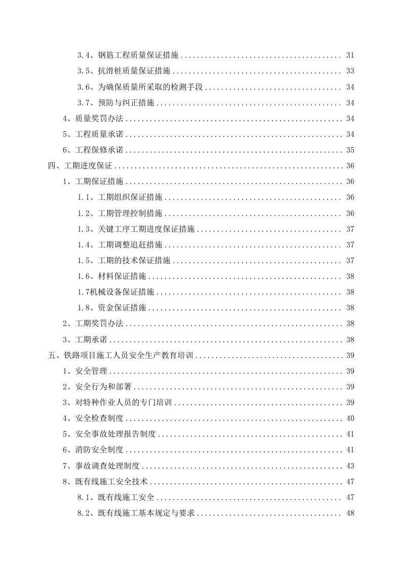 路堤下沉整治项 115页.doc 第4页