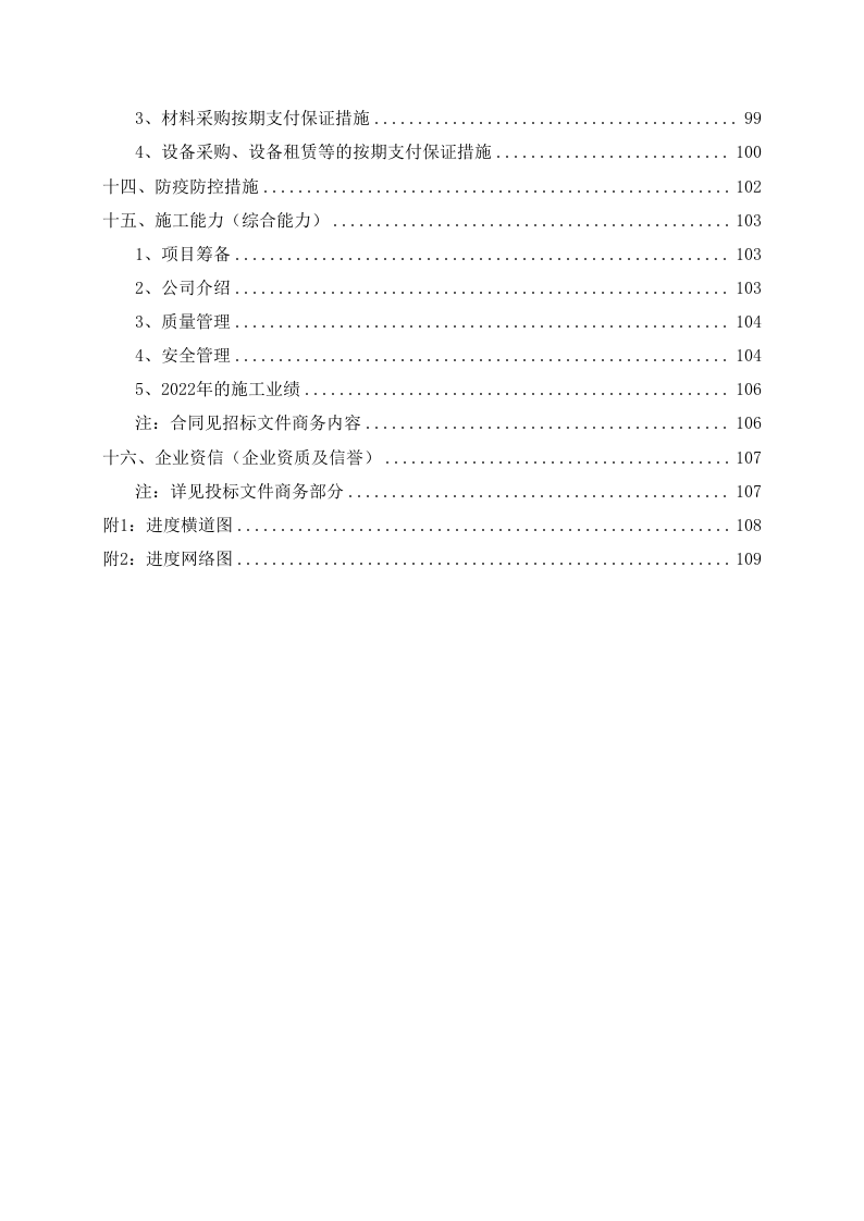 路堤下沉整治项 115页.doc 第7页