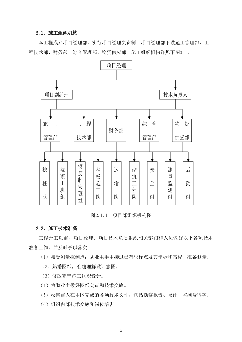 路堤下沉整治项 115页.doc 第10页