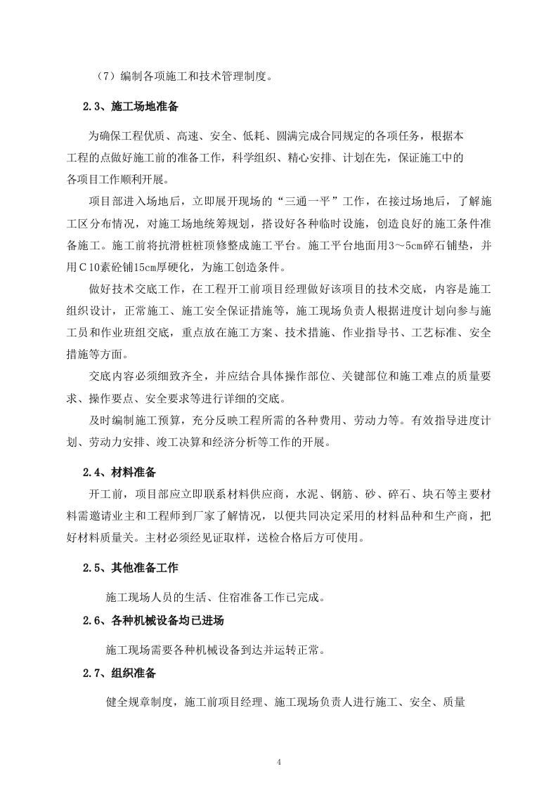 路堤下沉整治项 115页.doc 第11页